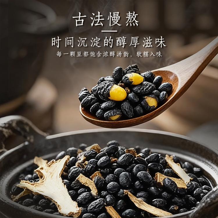 当归黑豆