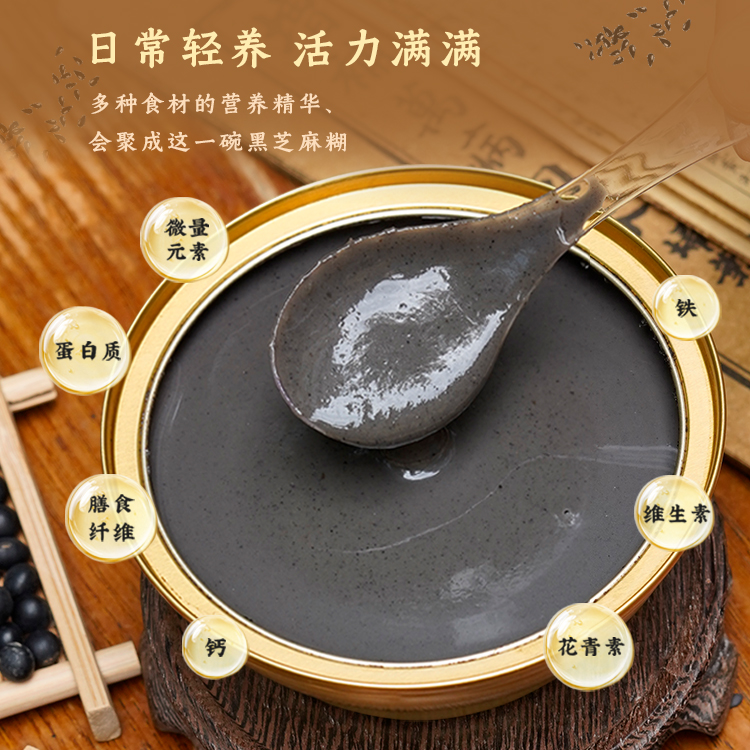 黑芝麻糊