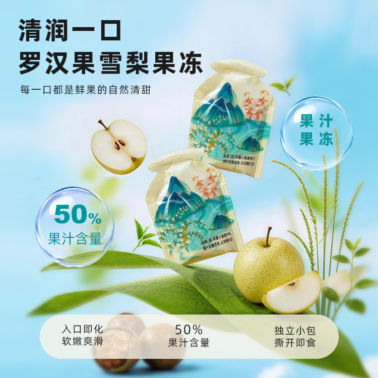 罗汉果雪梨 