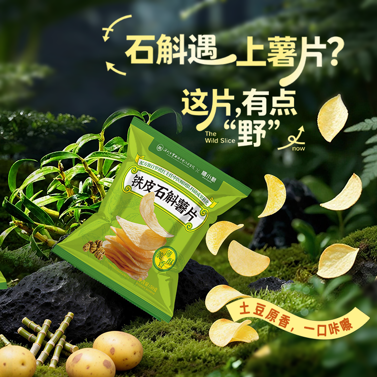 铁皮石斛薯片